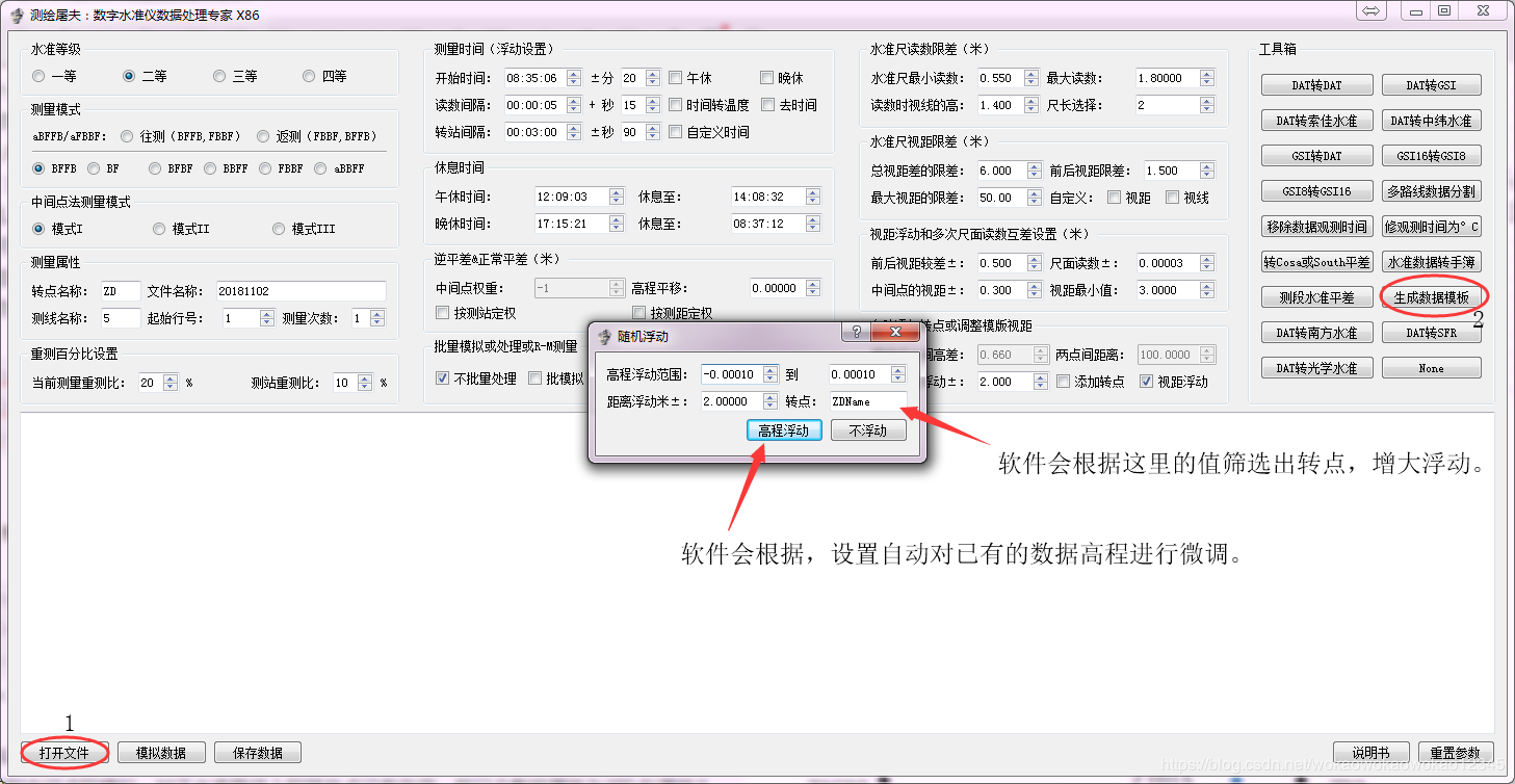 沉降观测原始数据如何制作 - 第11张  | 测绘途夫