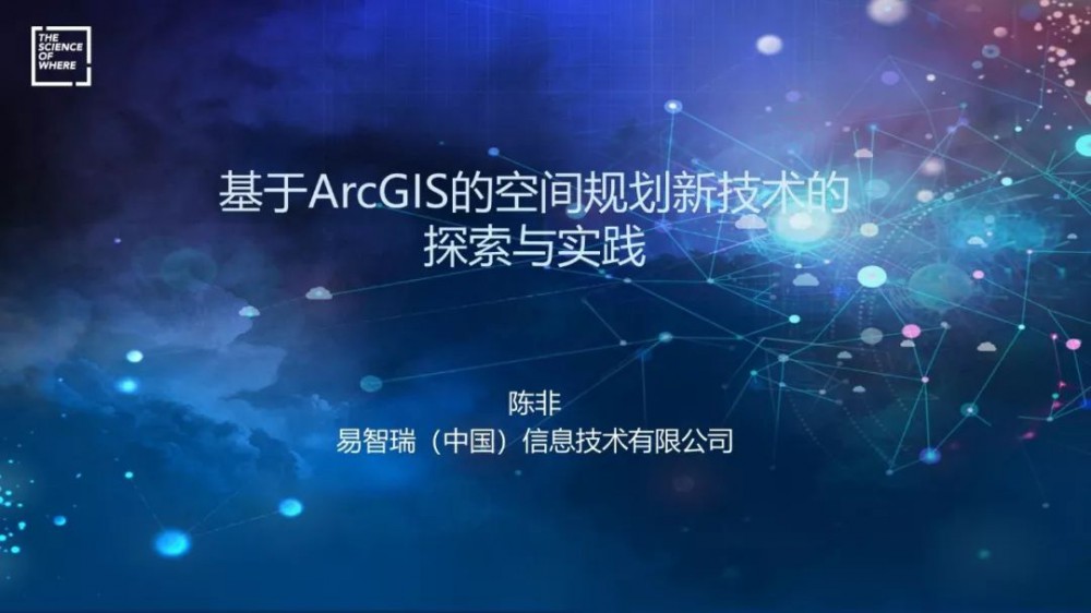 基于ArcGIS的空间规划新技术的探索与实践 - 第2张  | 测绘途夫